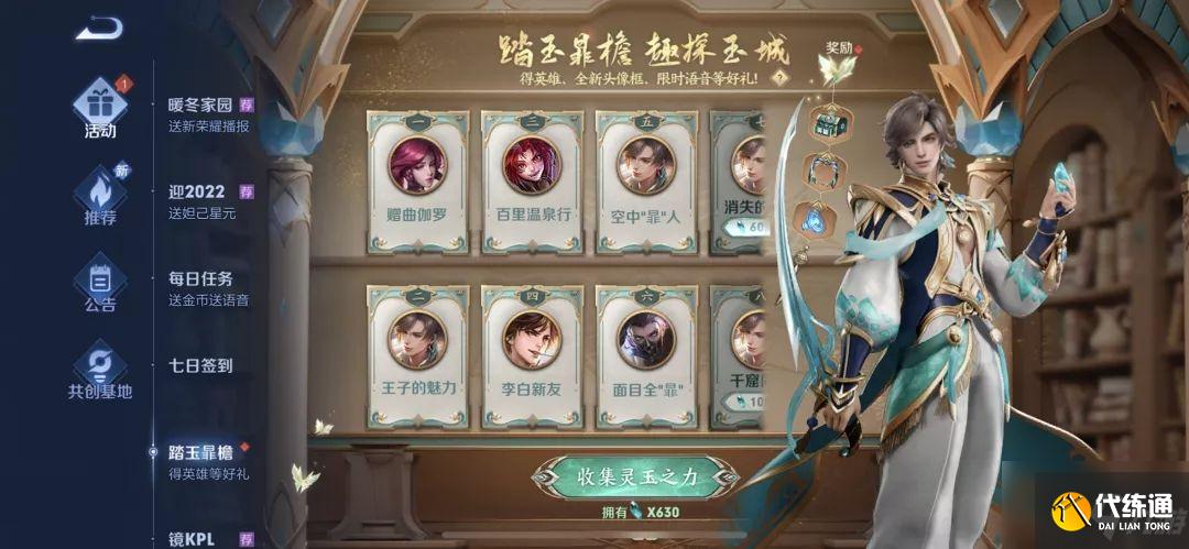 王者榮耀分享玉城趣事任務攻略：收集靈玉之力任務操作流程介紹