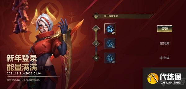 英雄联盟手游元旦跨年福利活动有哪些 lol手游元旦跨年福利活动介绍