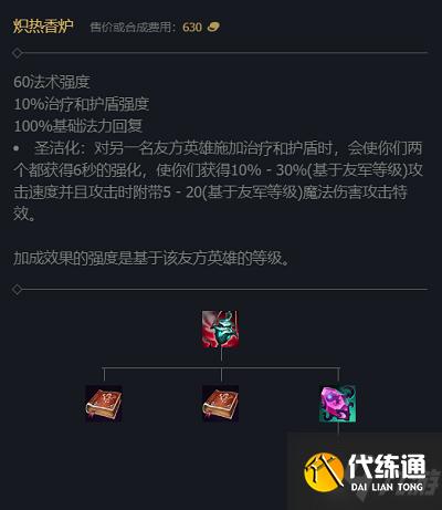 lol手游无限火力奶妈出装搭配攻略