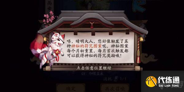 2022阴阳师一月神秘图案怎么画？2022年1月神秘符咒画法图文一览