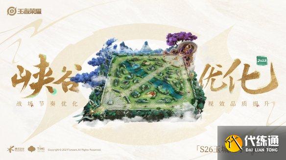 《王者榮耀》S26玉城之子賽季更新了什么 S26賽季優(yōu)化內(nèi)容