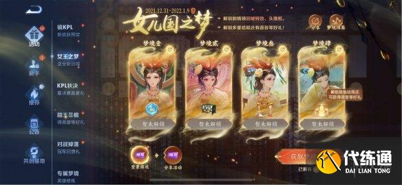 《王者榮耀》女兒國之夢怎么玩 女兒國之夢活動介紹