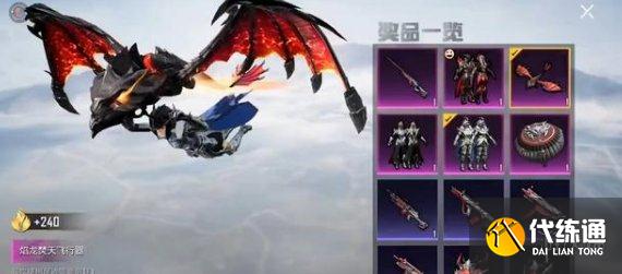 《和平精英》决战龙骑如何获取 决战龙骑获取方法