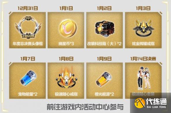 《QQ飛車手游》觀賽福利有哪些 年度總決賽觀賽福利匯總