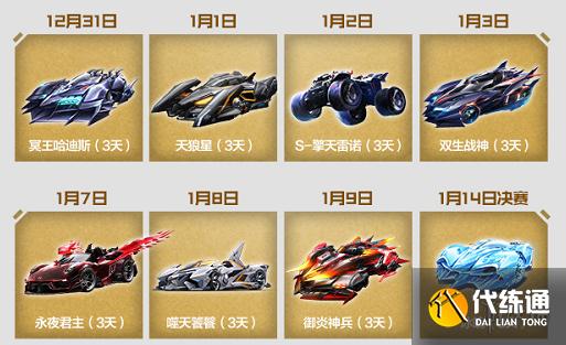 《QQ飛車手游》觀賽福利有哪些 年度總決賽觀賽福利匯總