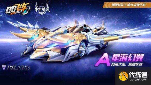 《QQ飛車手游》觀賽福利有哪些 年度總決賽觀賽福利匯總