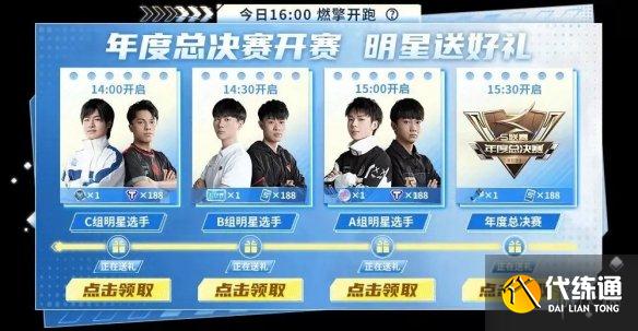 《QQ飛車手游》觀賽福利有哪些 年度總決賽觀賽福利匯總