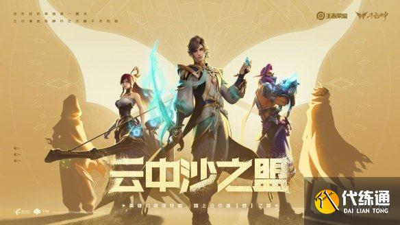 《王者榮耀》云中蝶是什么 云中蝶故事介紹