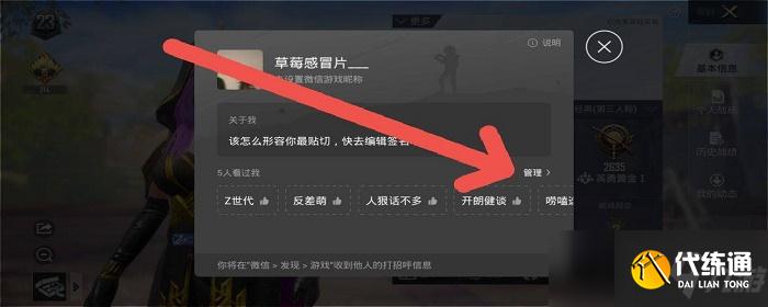 和平精英游戏名片在哪里