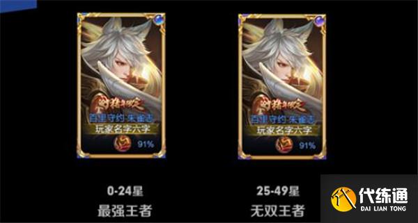 王者榮耀新增王者段位是什么