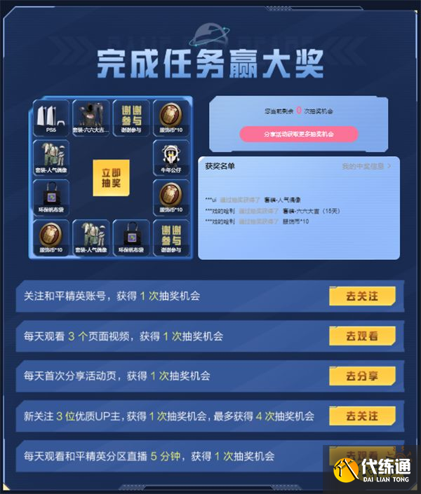 和平精英B站年度内容大赏 完成任务既可参与抽PS5等大奖