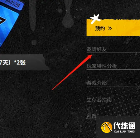 《绝地求生》免费预约方法分享 《绝地求生》免费预约方法分享