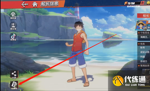 航海王热血航线兑换码1月大全2022最新