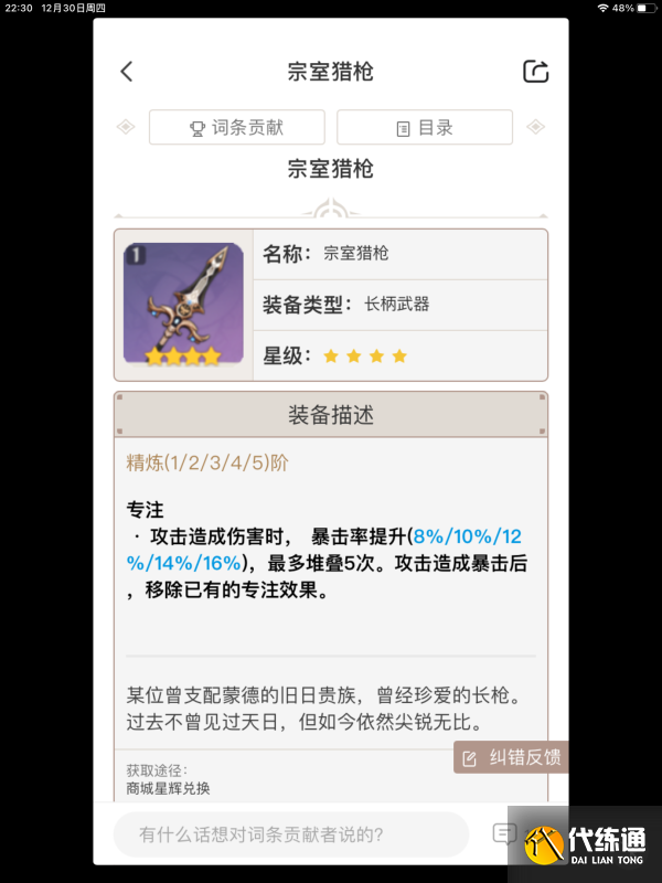 原神申鹤武器选择推荐