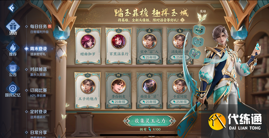 王者榮耀踏玉暃檐活動攻略大全