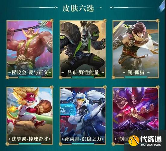 王者榮耀S26戰令60級皮膚寶箱選擇推薦