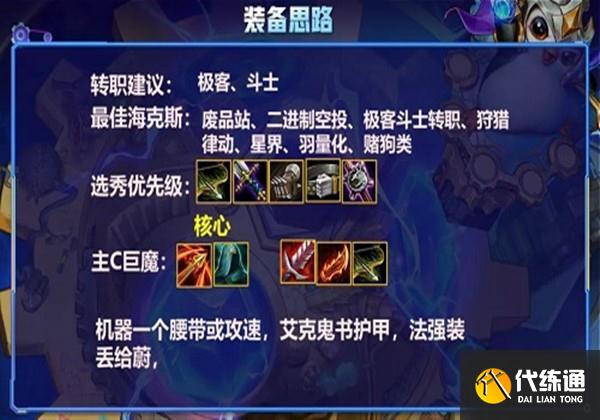 金铲铲之战极客巨魔装备分析