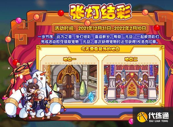 洛克王国张灯结彩攻略大全 张灯结彩活动制作彩灯配方参考[多图]图片1