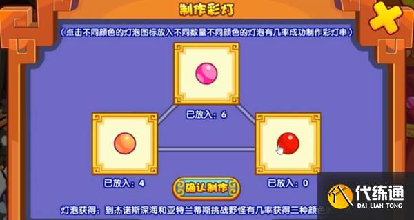 洛克王国张灯结彩攻略大全 张灯结彩活动制作彩灯配方参考[多图]图片2