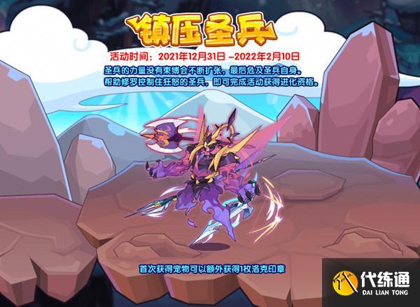 洛克王国镇压圣兵活动怎么玩？镇压圣兵控制圣力值技巧攻略[多图]图片1