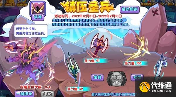 洛克王国镇压圣兵活动怎么玩？镇压圣兵控制圣力值技巧攻略[多图]图片2