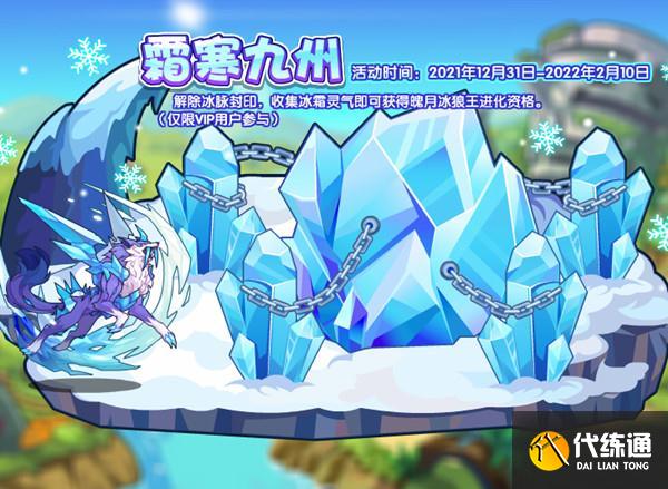 洛克王国霜寒九州怎么打？霜寒九州活动通关图文攻略[多图]图片1