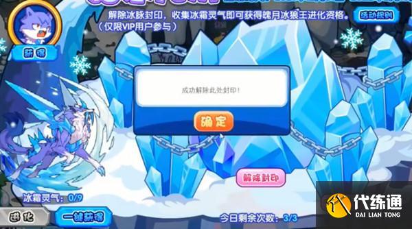 洛克王国霜寒九州怎么打？霜寒九州活动通关图文攻略[多图]图片2