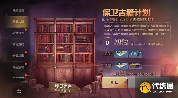 《明日之后》保卫古籍画布位置介绍