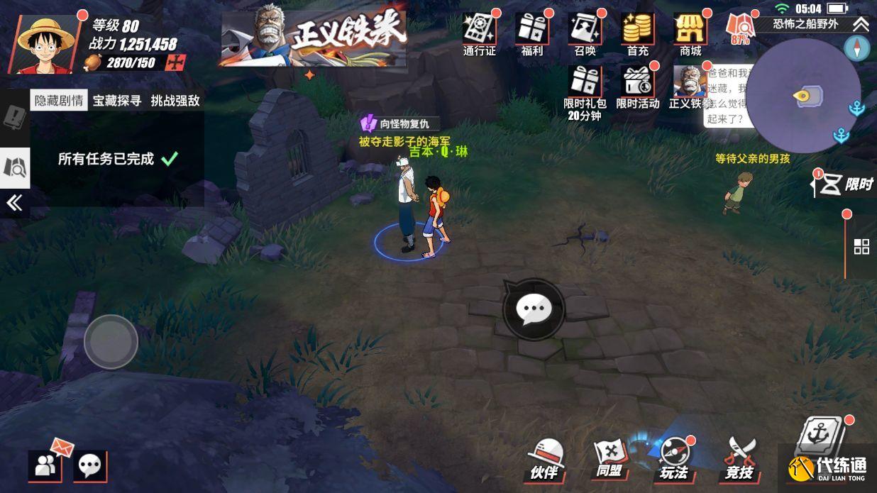 《航海王热血航线》向怪物复仇任务攻略