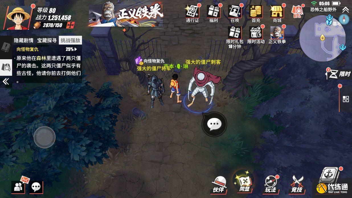 《航海王热血航线》向怪物复仇任务攻略