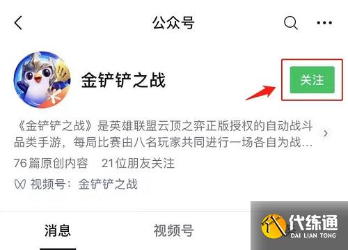 《金铲铲之战》小小凯特琳获取攻略