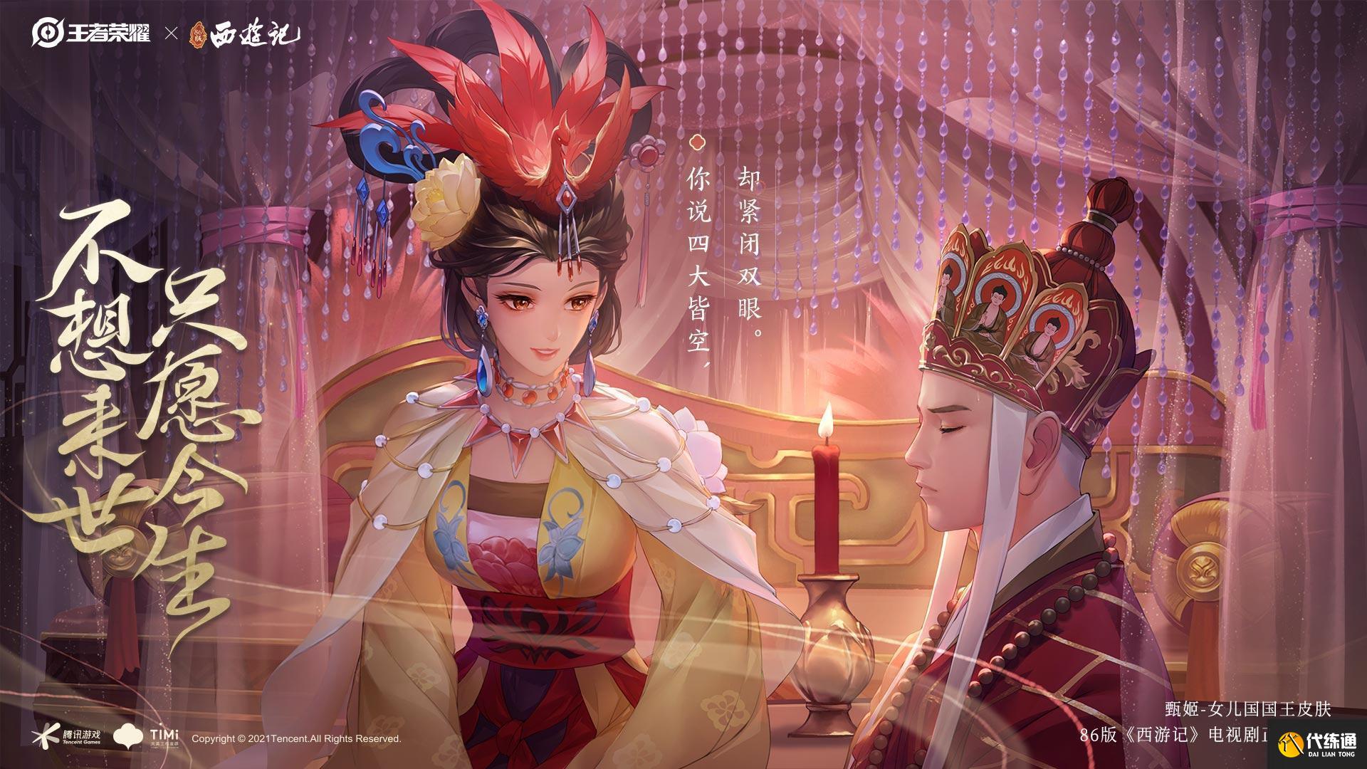 王者荣耀甄姬女儿国国王多少钱 王者荣耀甄姬女儿国国王价格介绍