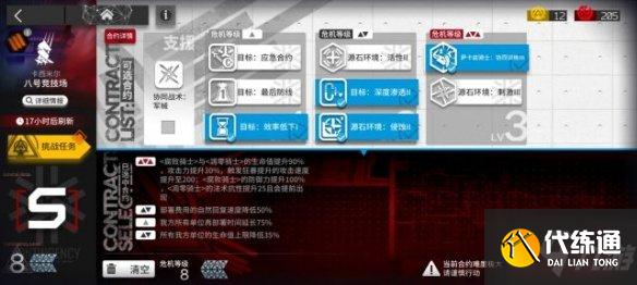 《明日方舟》八号竞技场11月28日攻略 危机合约松烟行动八号竞技场8速围观