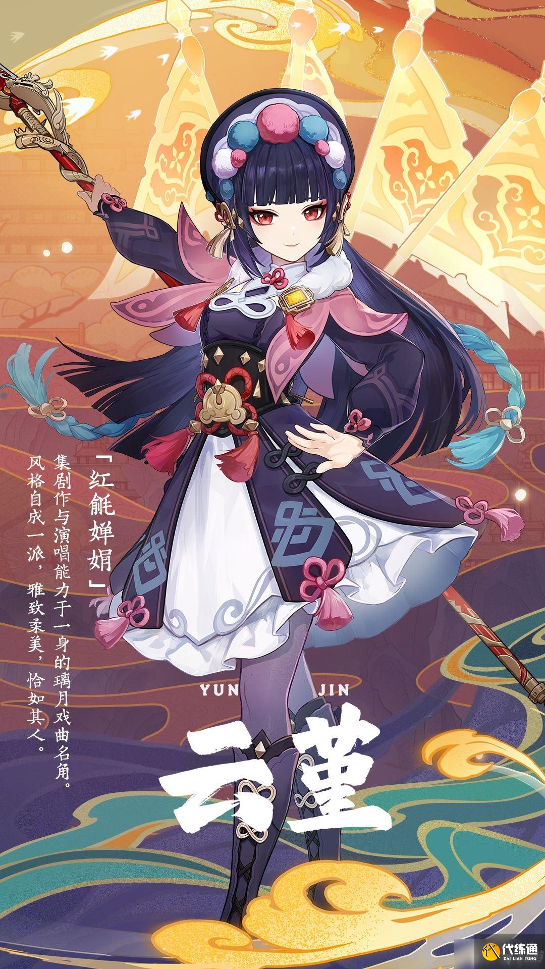 《原神》云婵娟来花婵娟，风流尽在山水间—「云堇：虹章书真意」