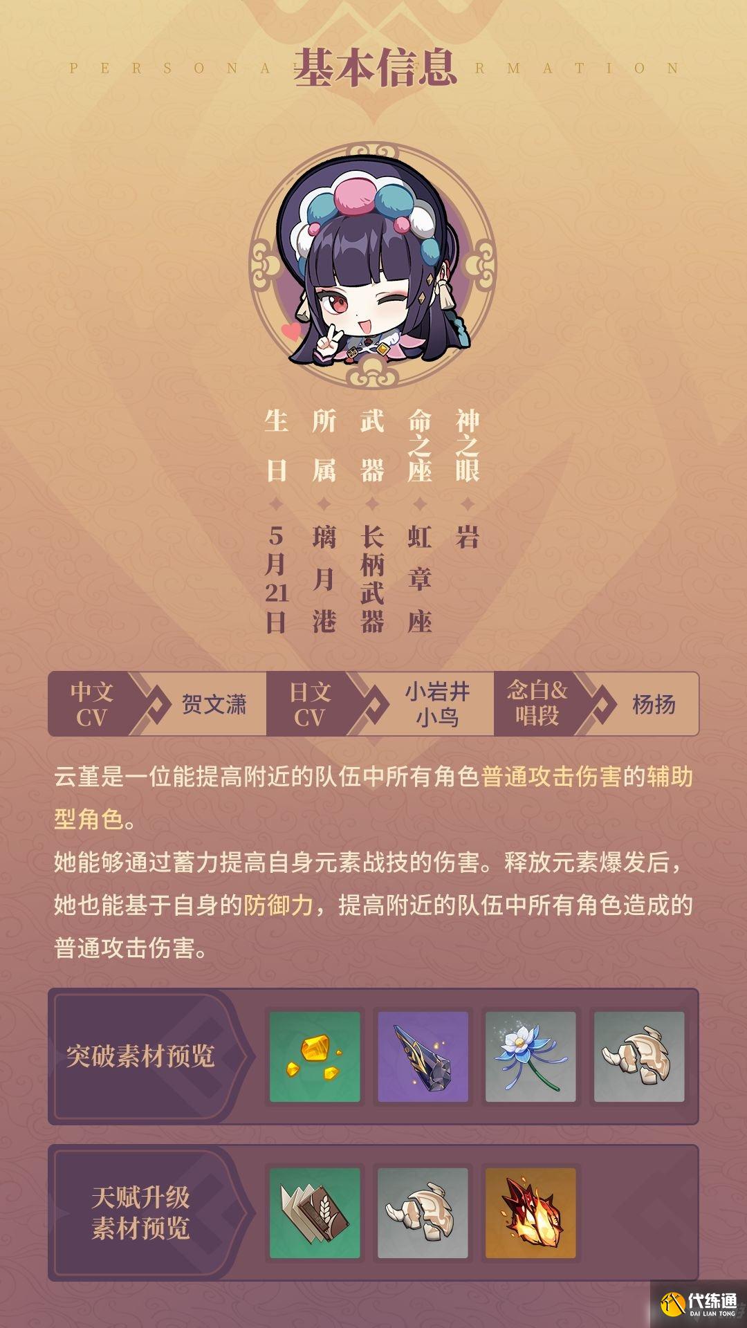 《原神》云婵娟来花婵娟，风流尽在山水间—「云堇：虹章书真意」