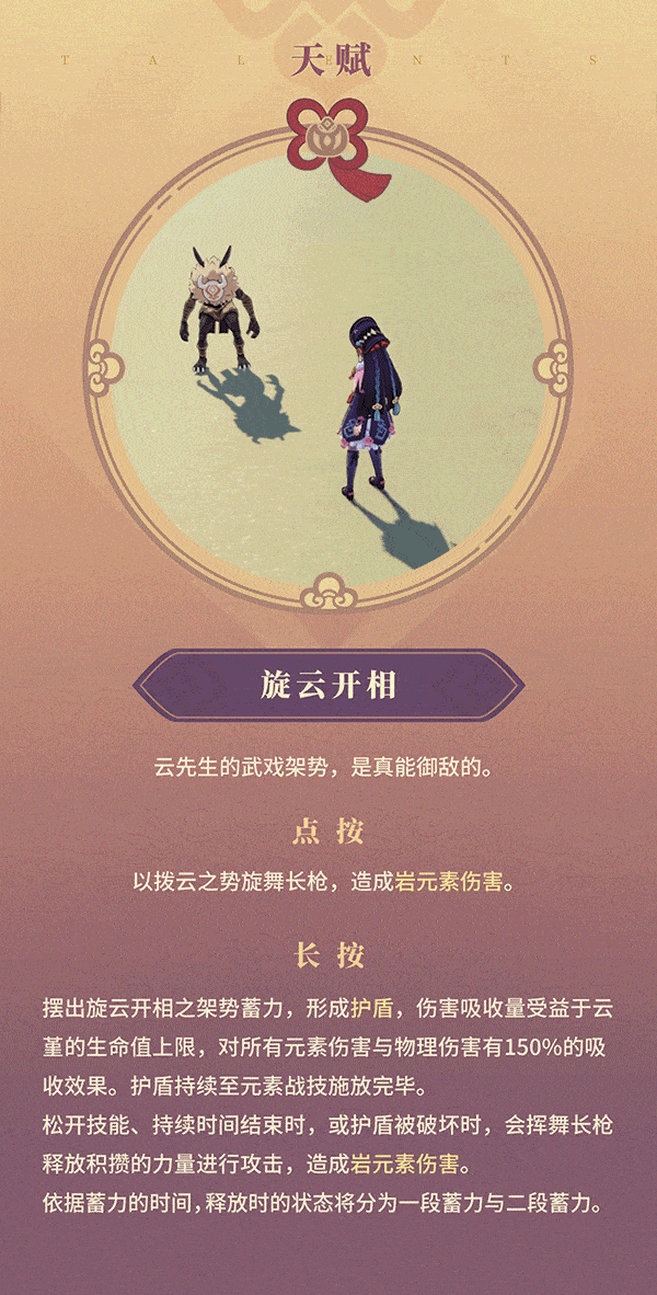 《原神》云婵娟来花婵娟，风流尽在山水间—「云堇：虹章书真意」