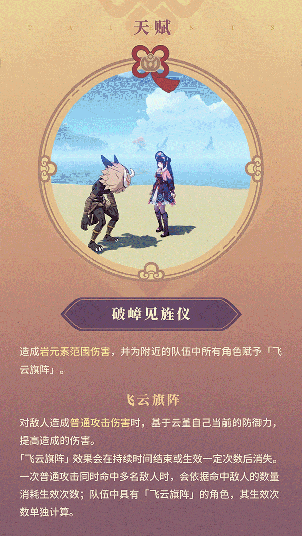 《原神》云婵娟来花婵娟，风流尽在山水间—「云堇：虹章书真意」