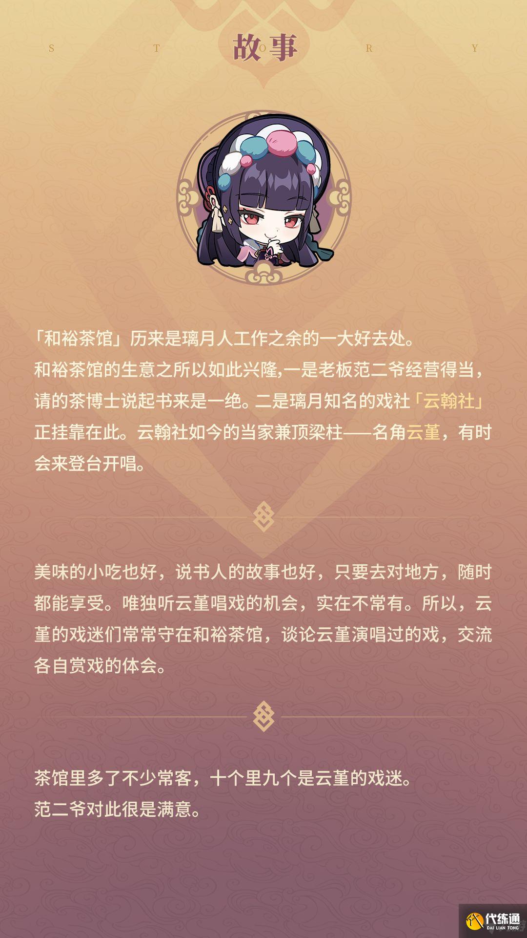 《原神》云婵娟来花婵娟，风流尽在山水间—「云堇：虹章书真意」