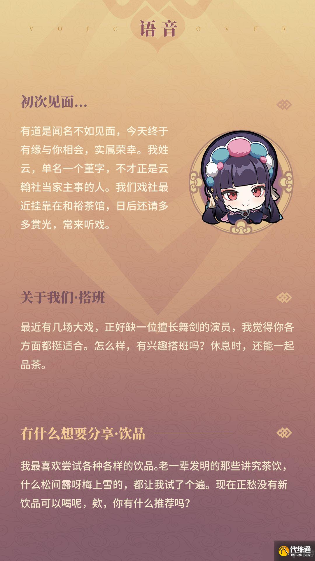 《原神》云婵娟来花婵娟，风流尽在山水间—「云堇：虹章书真意」