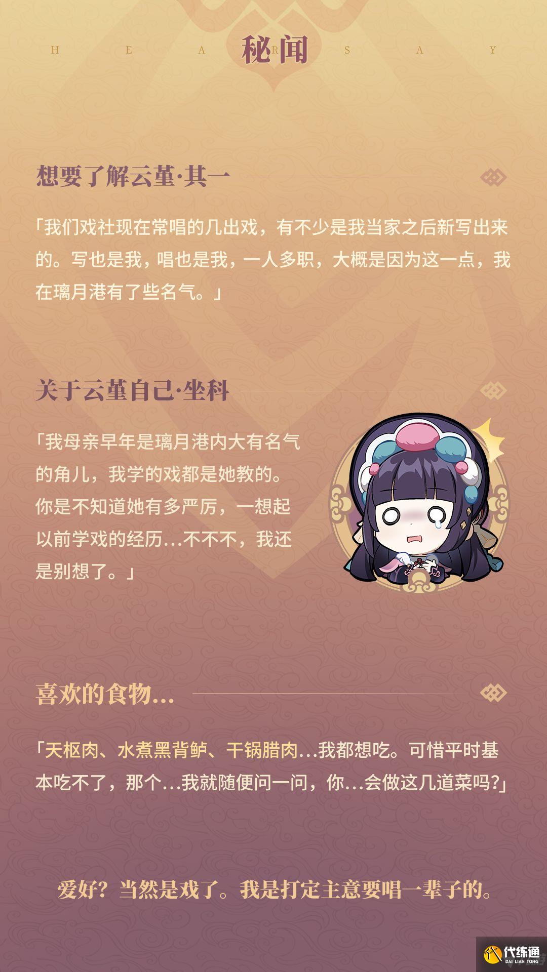 《原神》云婵娟来花婵娟，风流尽在山水间—「云堇：虹章书真意」