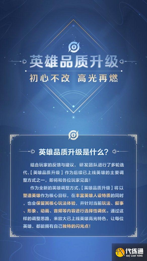 《王者榮耀》英雄品質升級是什么 英雄品質升級調整接胡搜啊