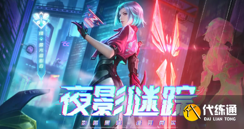 《王者榮耀》匿光小隊(duì)背景解析 《王者榮耀》匿光小隊(duì)背景解析