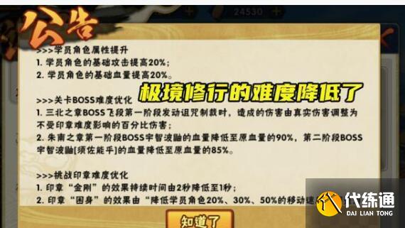 火影忍者手游极境修行蝎怎么打 极境修行蝎打法攻略[多图]图片1
