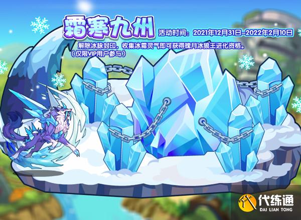 洛克王国霜寒九州怎么打？霜寒九州活动通关图文攻略[多图]图片1