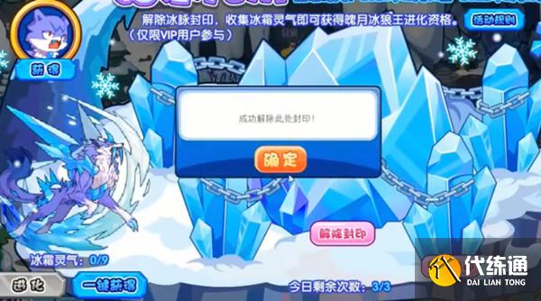 洛克王国霜寒九州怎么打？霜寒九州活动通关图文攻略[多图]图片2