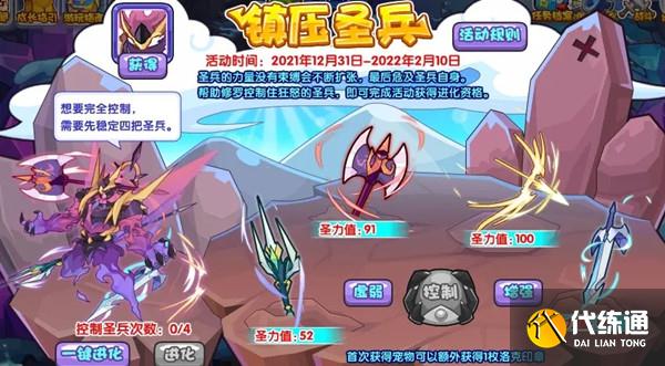 洛克王国镇压圣兵活动怎么玩？镇压圣兵控制圣力值技巧攻略[多图]图片2