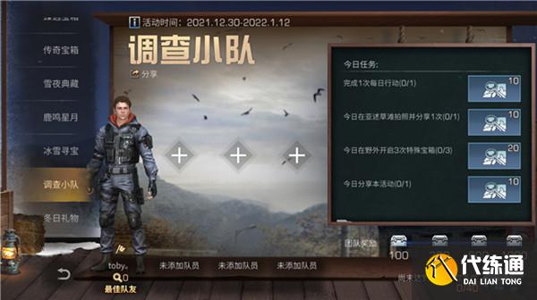 明日之后冰雪寻宝攻略大全 冰雪寻宝活动地图宝箱位置图示[多图]图片2