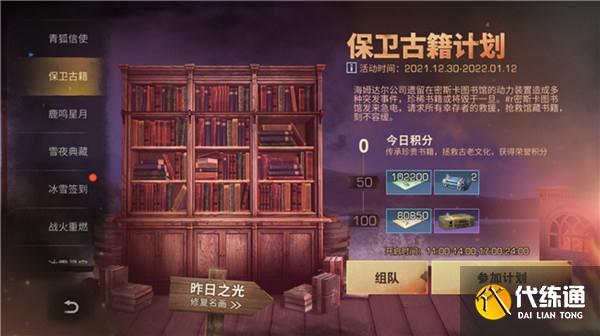明日之后保卫古籍怎么玩？保卫古籍计划活动图文攻略[多图]图片1