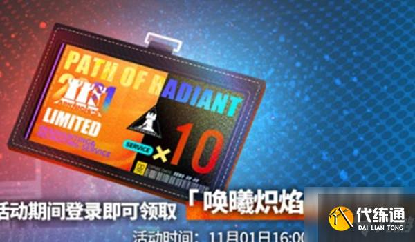 明日方舟唤曦炽焰寻访证获取攻略 具体介绍