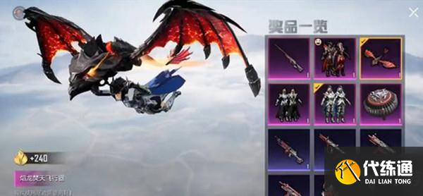 和平精英决战龙骑军需多少钱 和平精英决战龙骑军需价格介绍